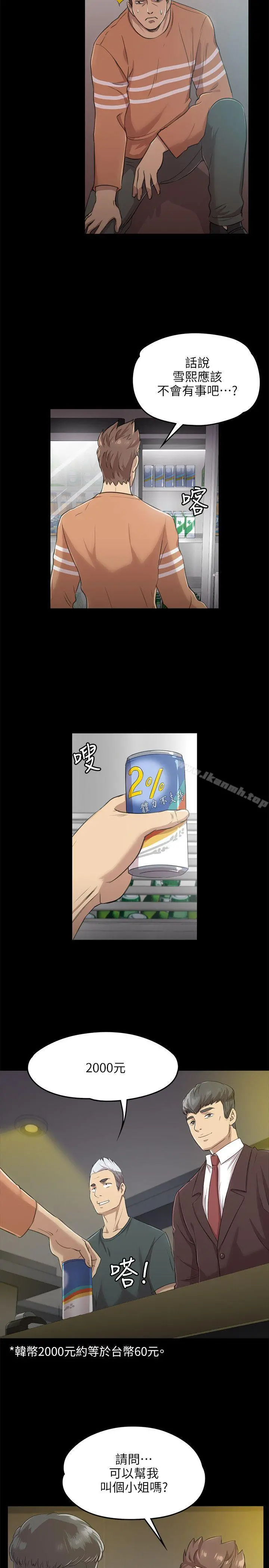 KTV情人 第4话 第5页