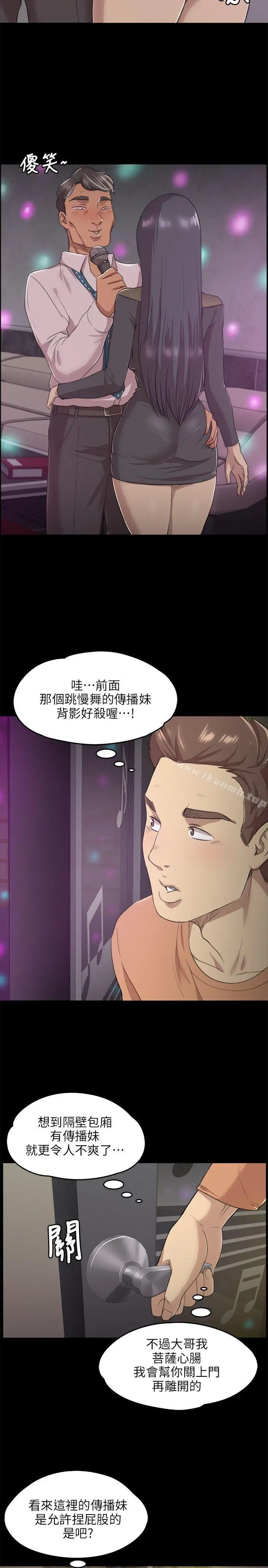 KTV情人 第4话 第11页