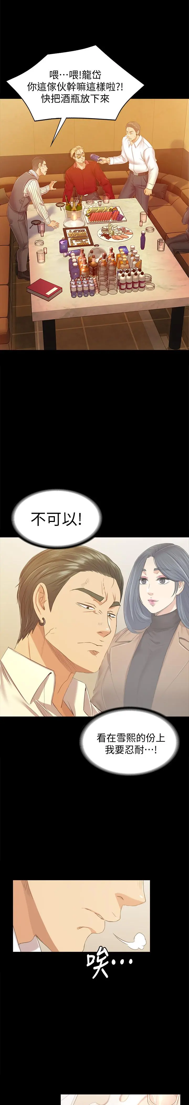 KTV情人 第82话-经理，你做的很好 第7页