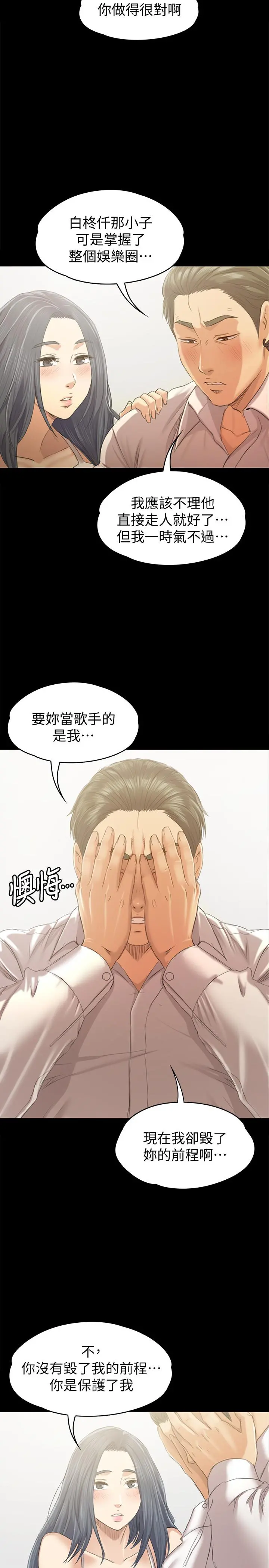 KTV情人 第82话-经理，你做的很好 第29页