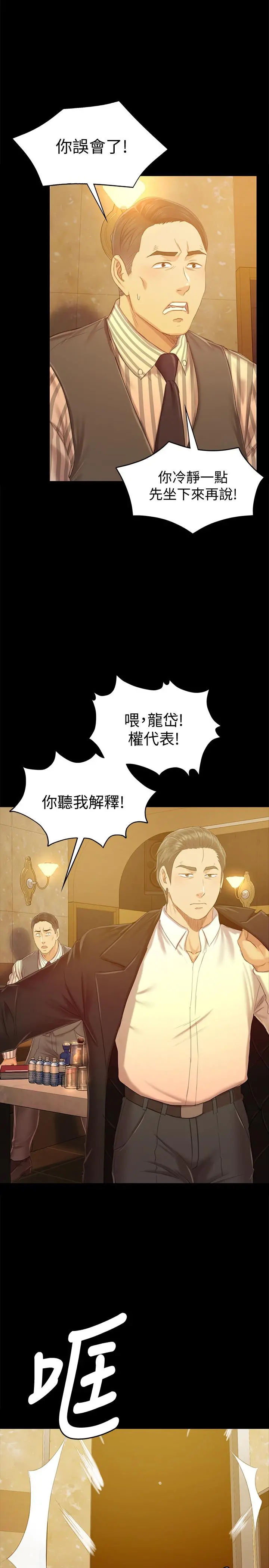 KTV情人 第82话-经理，你做的很好 第11页
