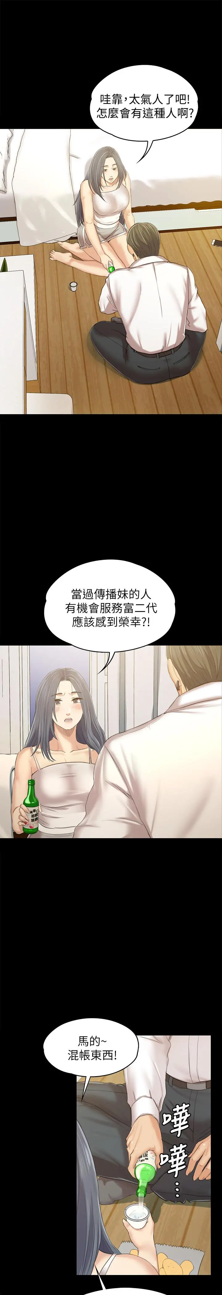 KTV情人 第82话-经理，你做的很好 第26页