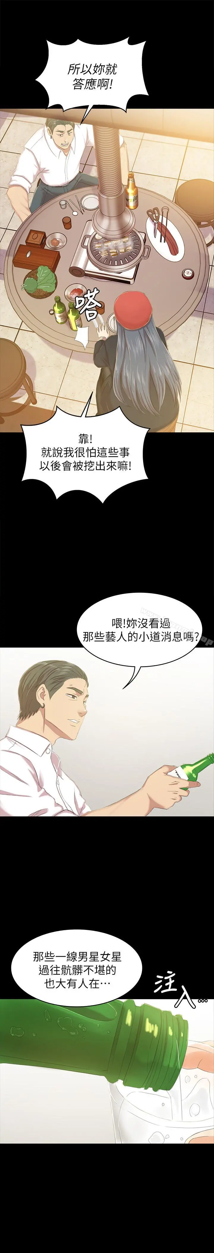 KTV情人 第75话-再相信经理一次 第20页