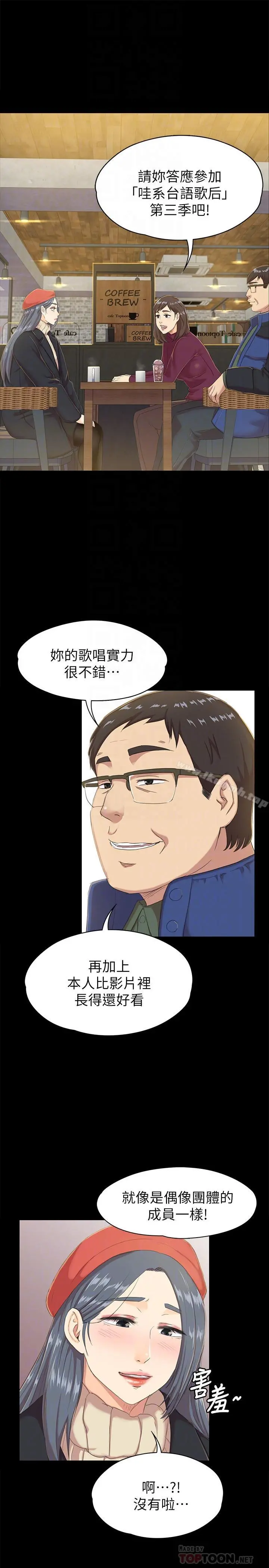 KTV情人 第75话-再相信经理一次 第6页