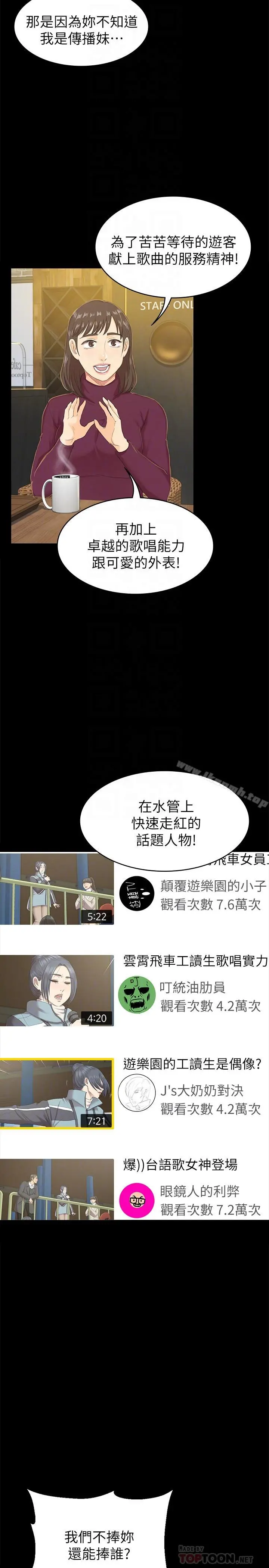KTV情人 第75话-再相信经理一次 第10页