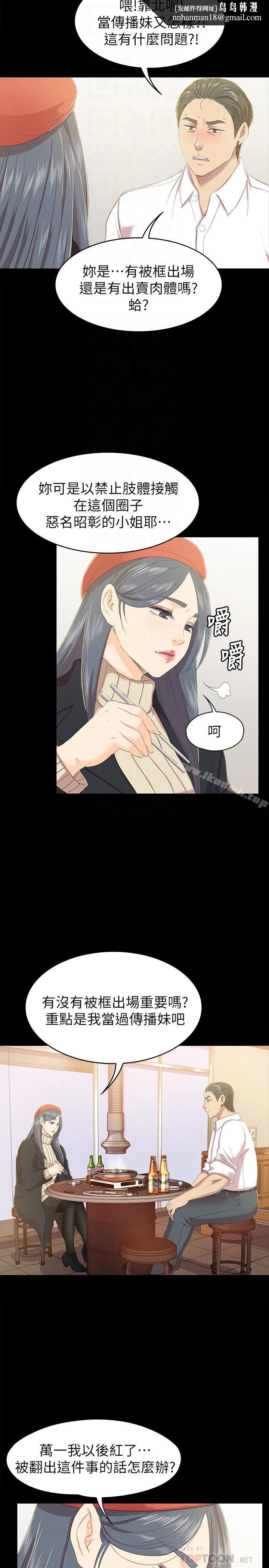 KTV情人 第75话-再相信经理一次 第18页