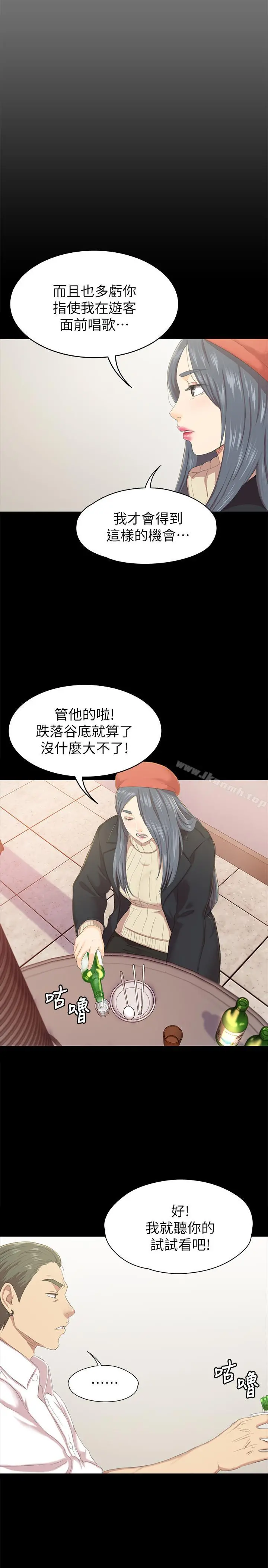 KTV情人 第75话-再相信经理一次 第29页