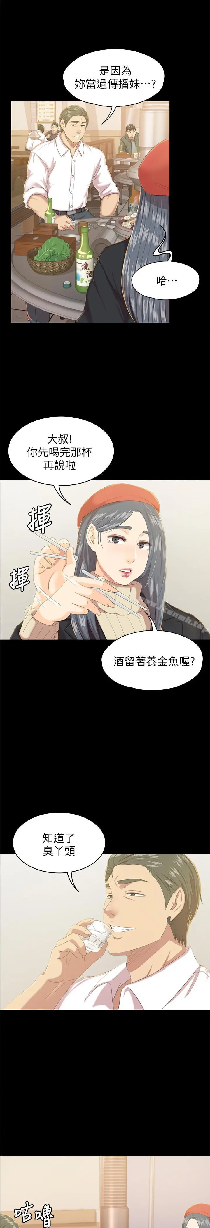 KTV情人 第75话-再相信经理一次 第15页