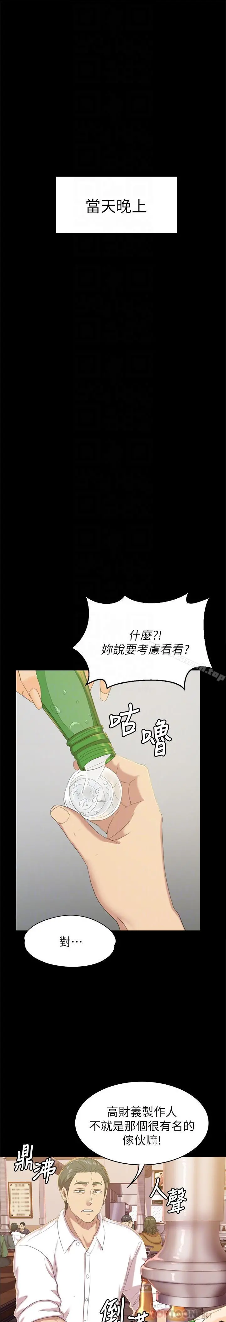 KTV情人 第75话-再相信经理一次 第12页