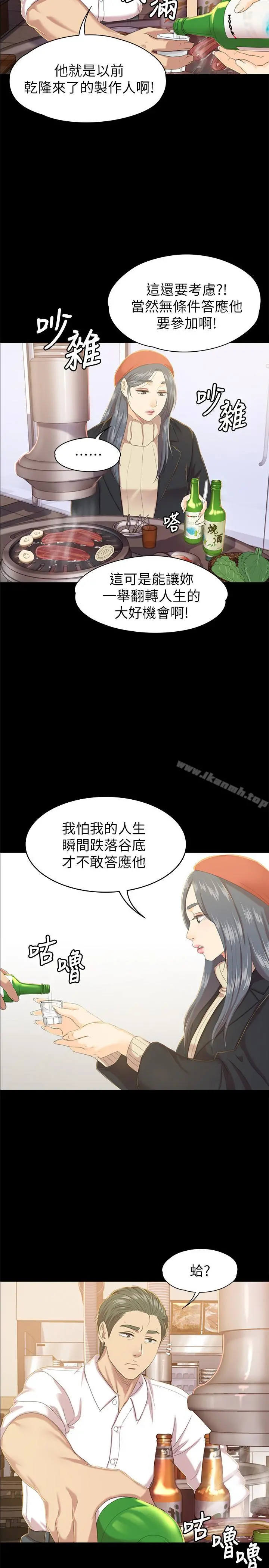 KTV情人 第75话-再相信经理一次 第13页