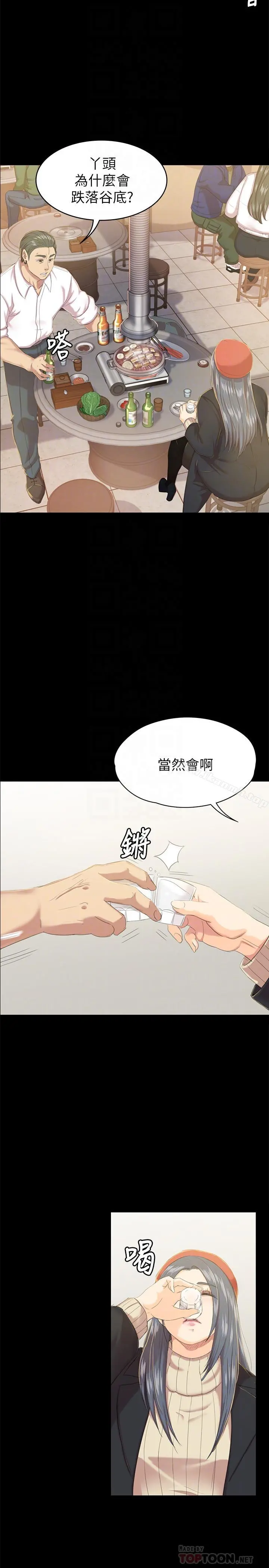 KTV情人 第75话-再相信经理一次 第14页