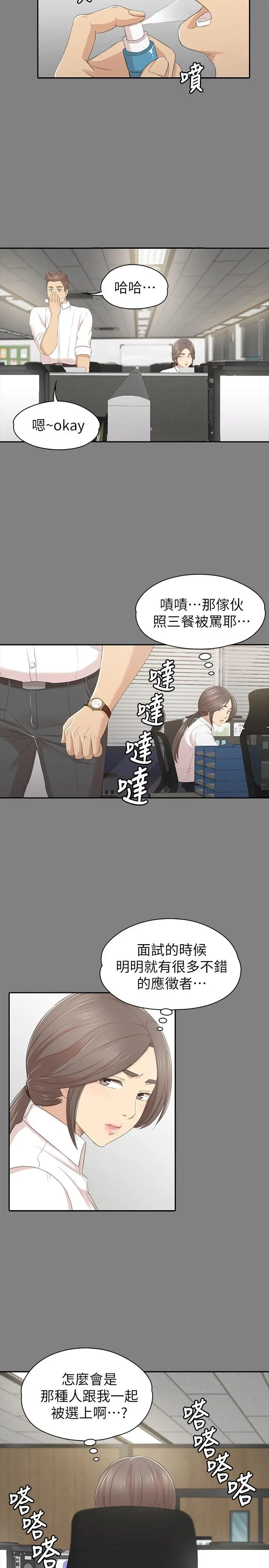 KTV情人 第86话-女同事的震撼告白 第13页
