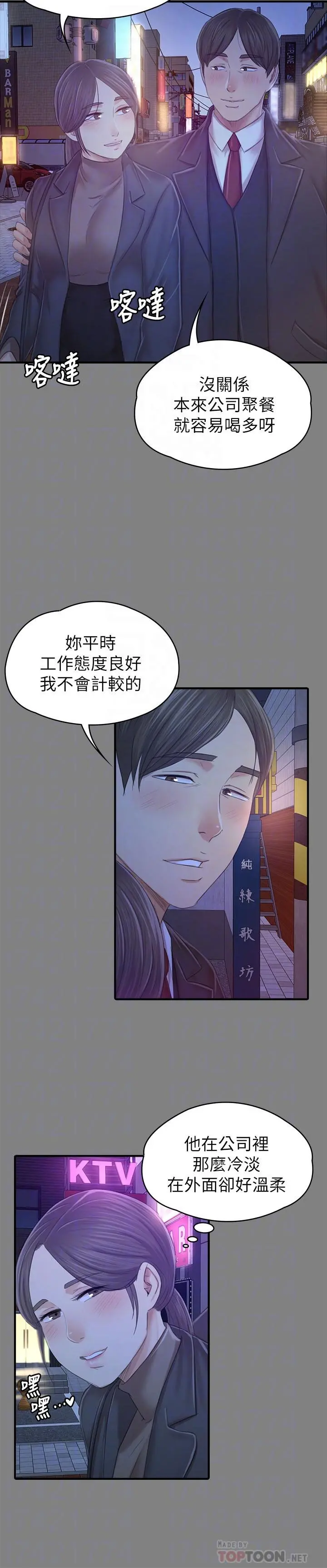 KTV情人 第86话-女同事的震撼告白 第16页