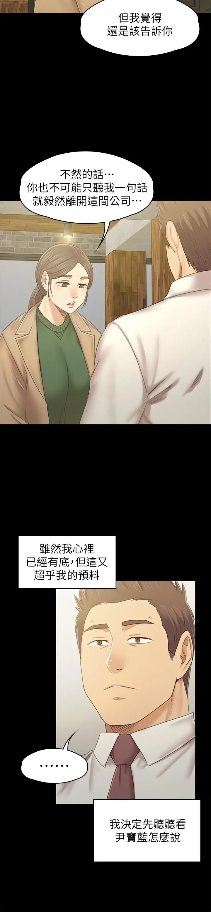 KTV情人 第86话-女同事的震撼告白 第11页