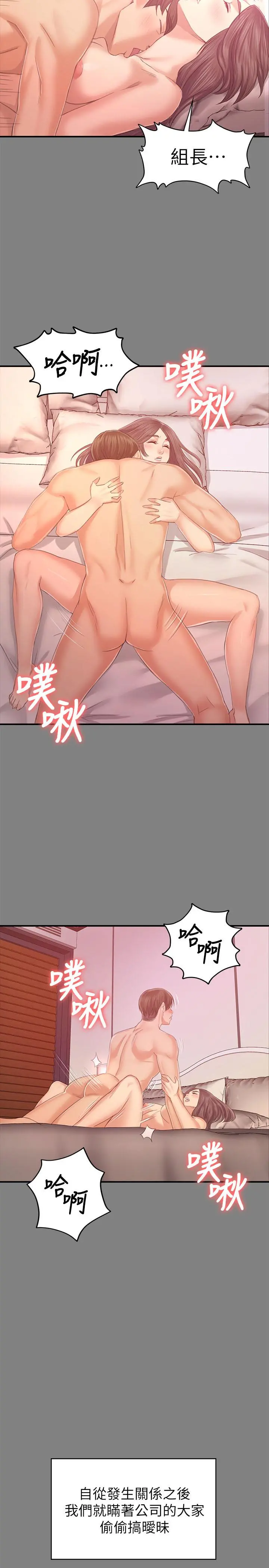 KTV情人 第86话-女同事的震撼告白 第24页