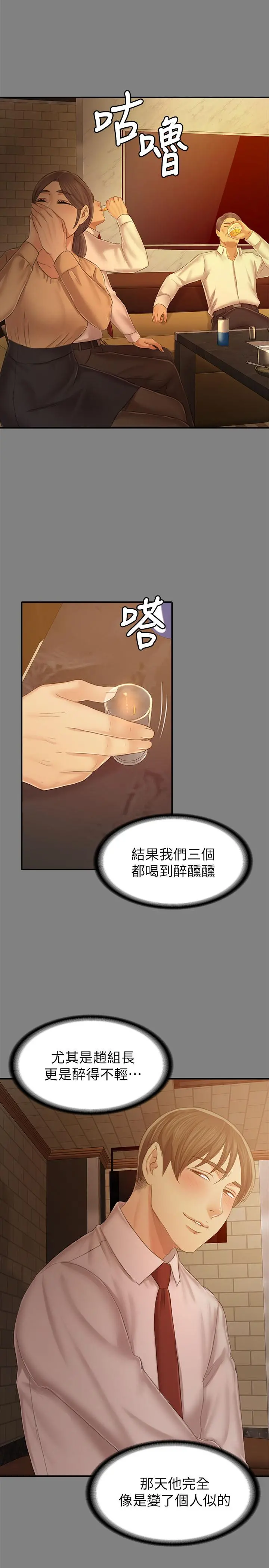 KTV情人 第86话-女同事的震撼告白 第35页