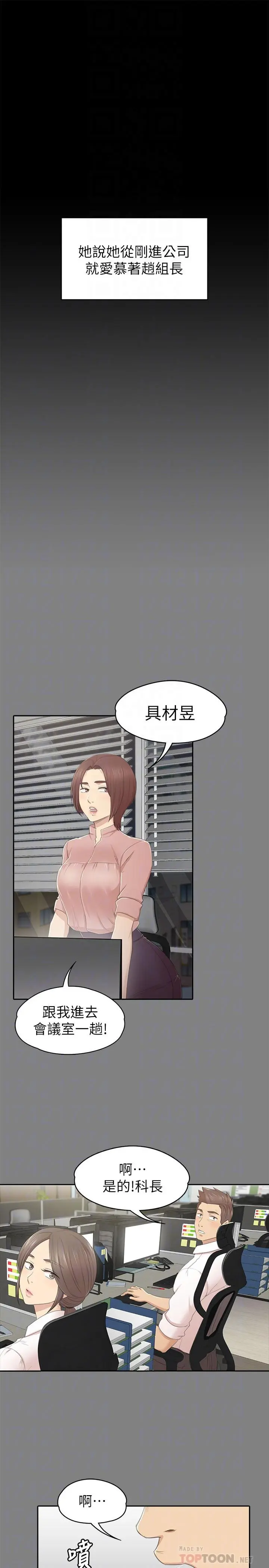 KTV情人 第86话-女同事的震撼告白 第12页