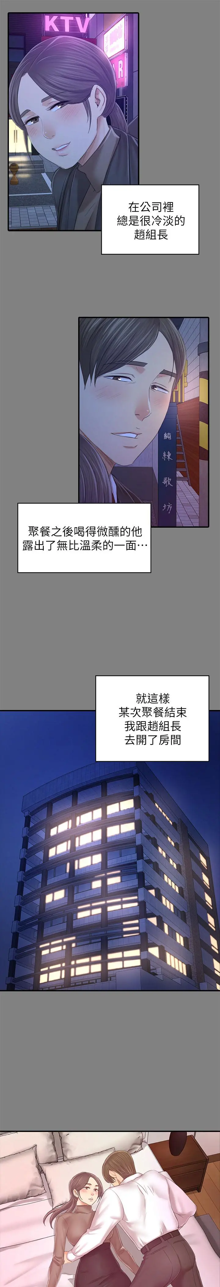 KTV情人 第86话-女同事的震撼告白 第19页