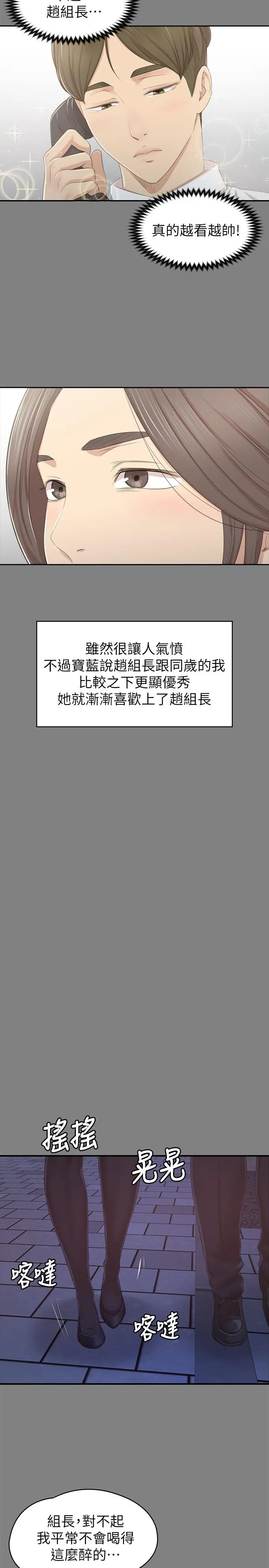 KTV情人 第86话-女同事的震撼告白 第15页