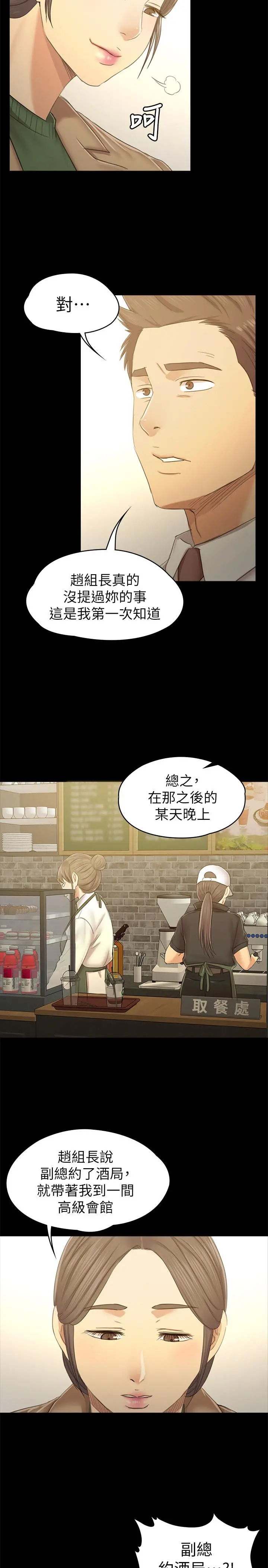 KTV情人 第86话-女同事的震撼告白 第27页