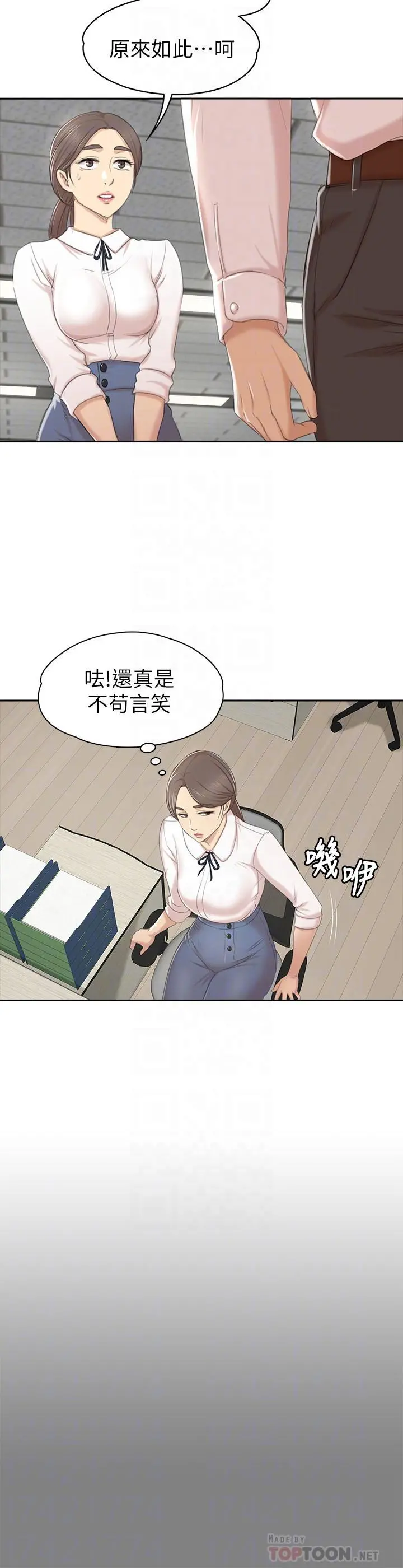 KTV情人 第86话-女同事的震撼告白 第18页