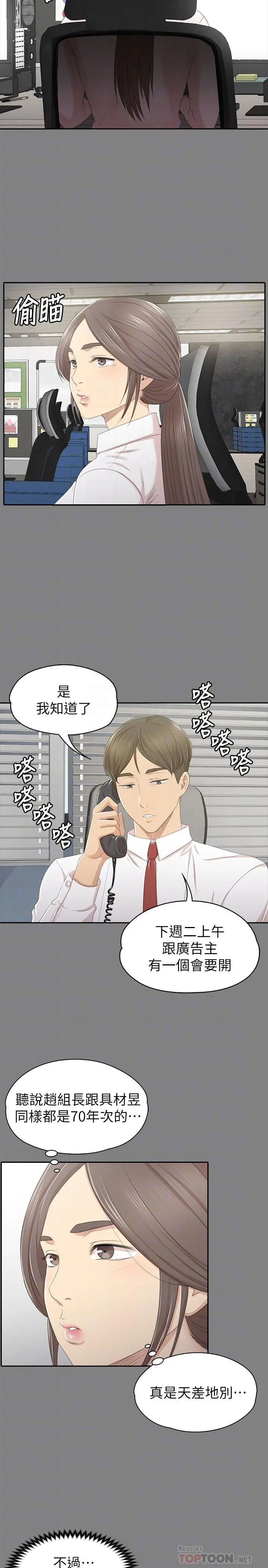 KTV情人 第86话-女同事的震撼告白 第14页