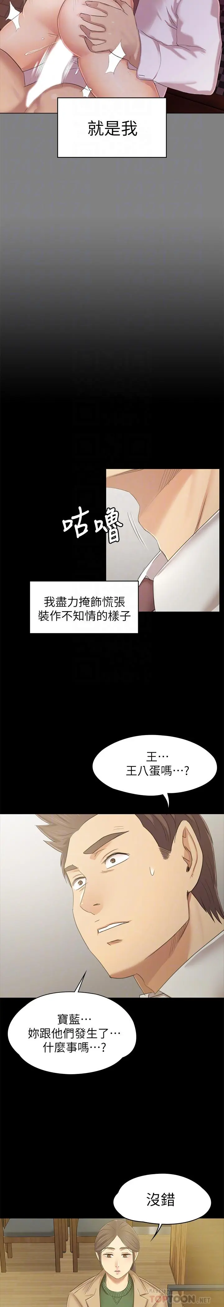 KTV情人 第86话-女同事的震撼告白 第8页