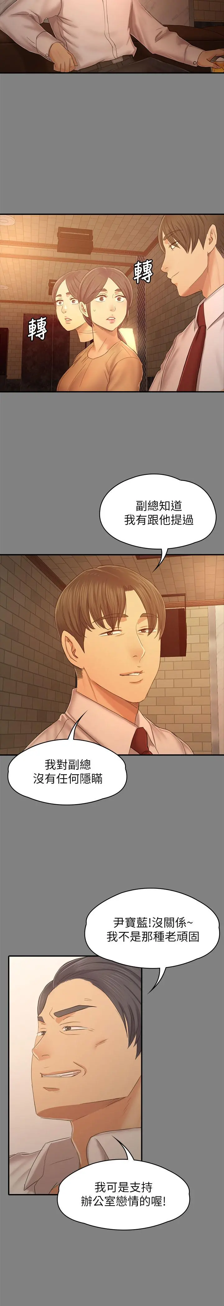 KTV情人 第86话-女同事的震撼告白 第31页