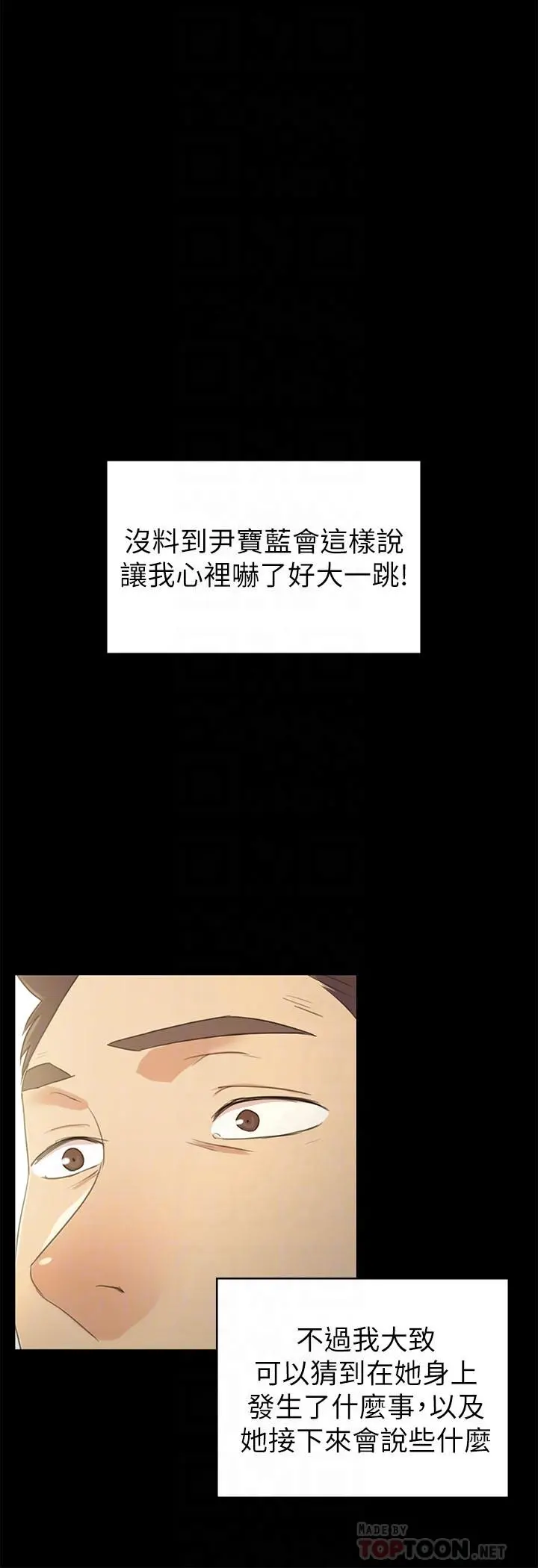 KTV情人 第86话-女同事的震撼告白 第6页