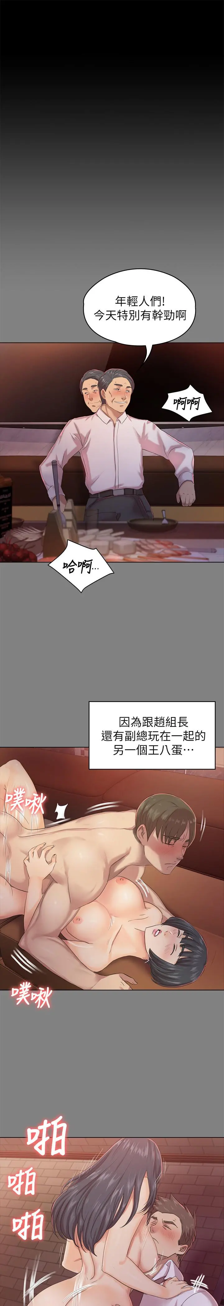 KTV情人 第86话-女同事的震撼告白 第7页