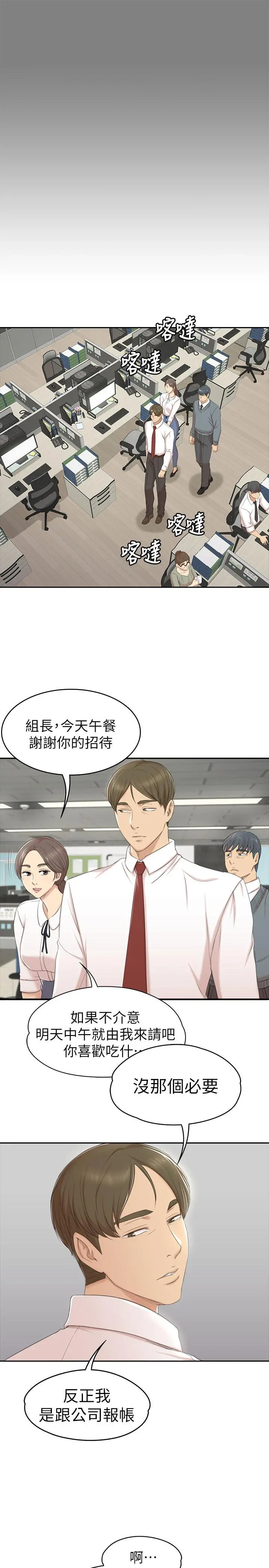 KTV情人 第86话-女同事的震撼告白 第17页