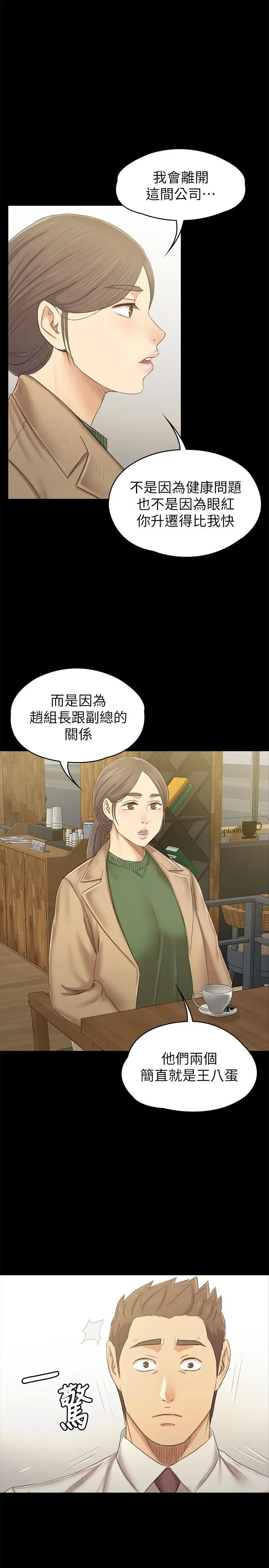 KTV情人 第86话-女同事的震撼告白 第5页