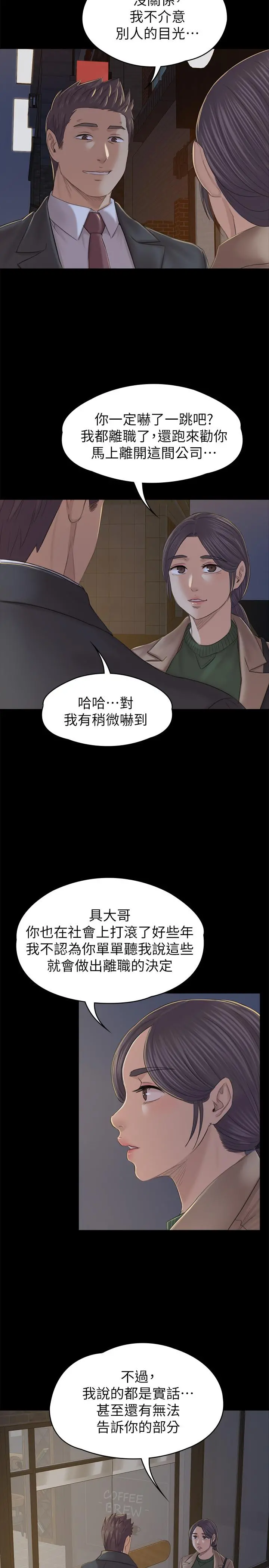 KTV情人 第88话-升迁的真正理由 第23页