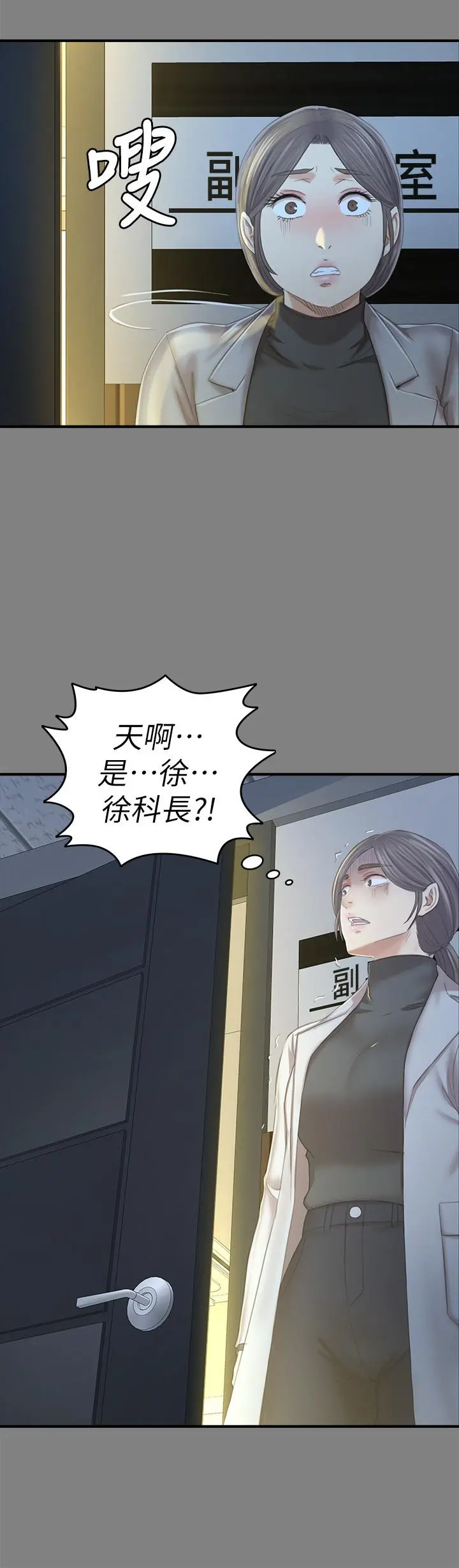 KTV情人 第88话-升迁的真正理由 第11页