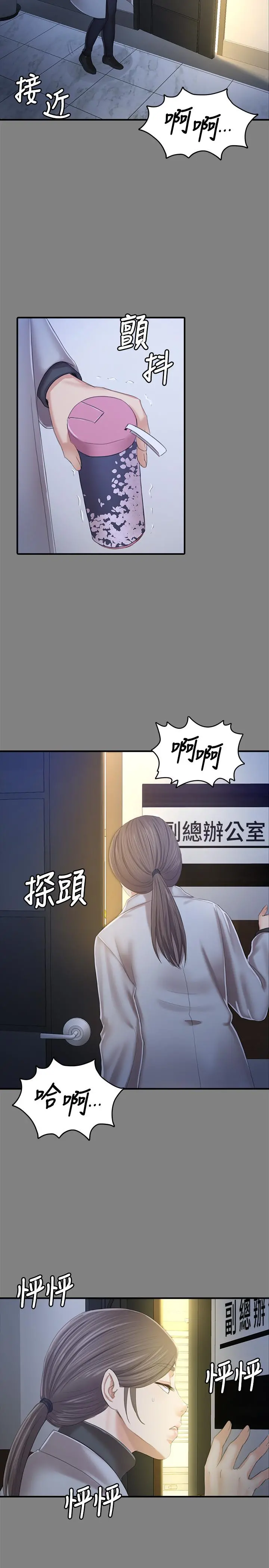 KTV情人 第88话-升迁的真正理由 第9页