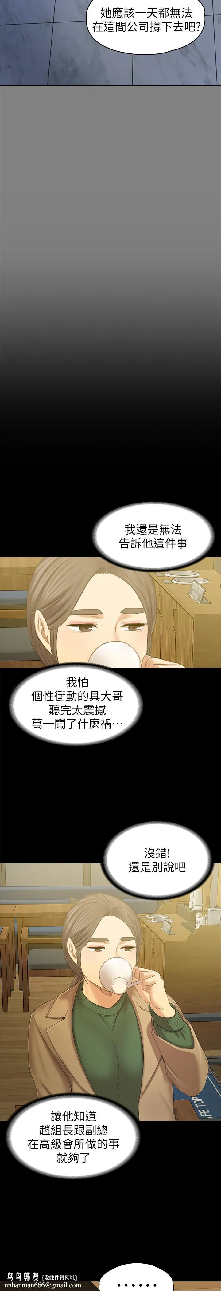 KTV情人 第88话-升迁的真正理由 第20页