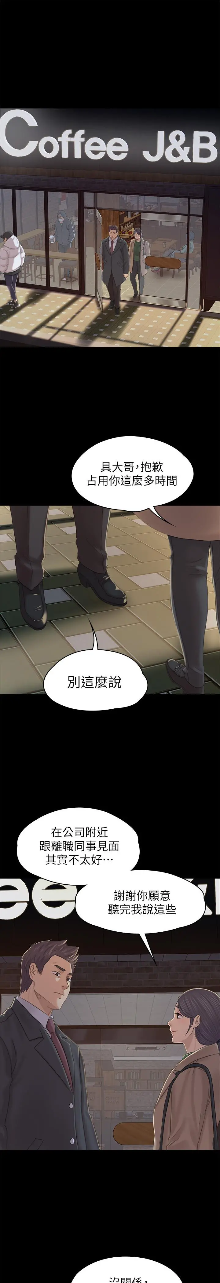 KTV情人 第88话-升迁的真正理由 第22页