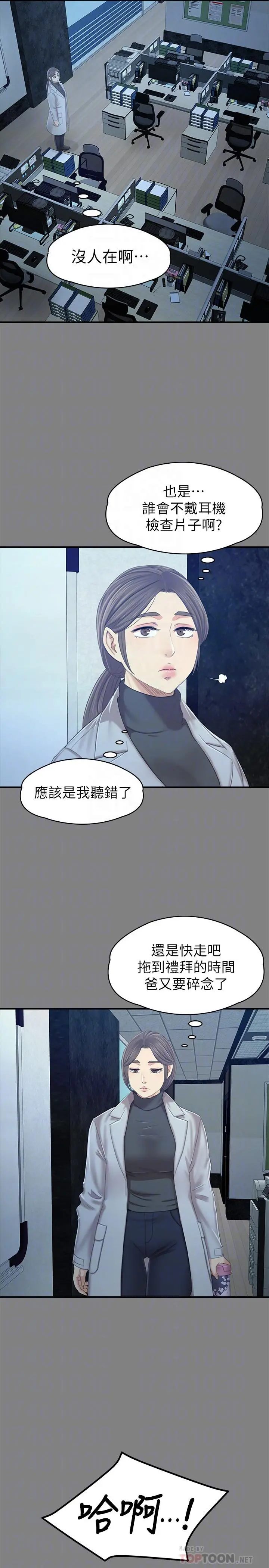 KTV情人 第88话-升迁的真正理由 第6页