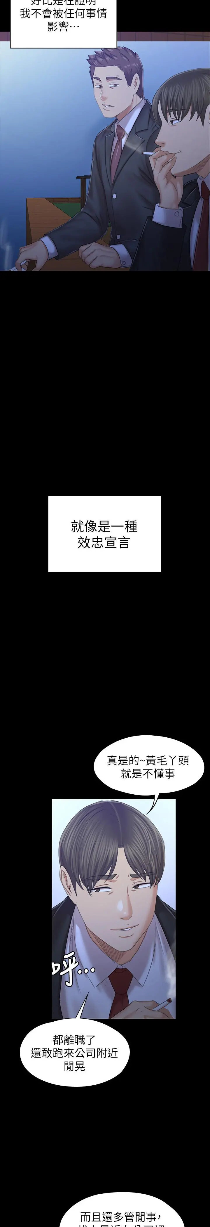 KTV情人 第88话-升迁的真正理由 第28页