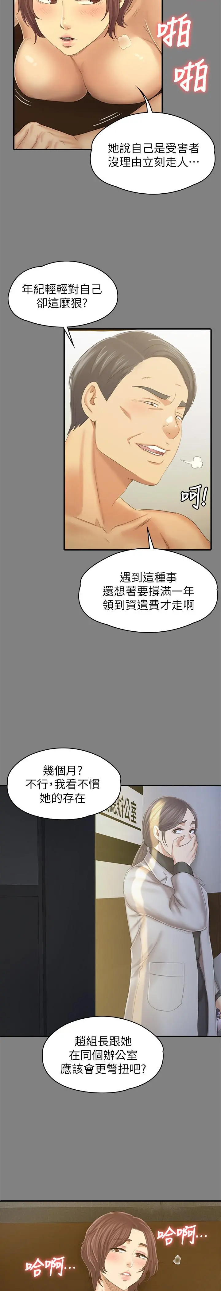 KTV情人 第88话-升迁的真正理由 第15页