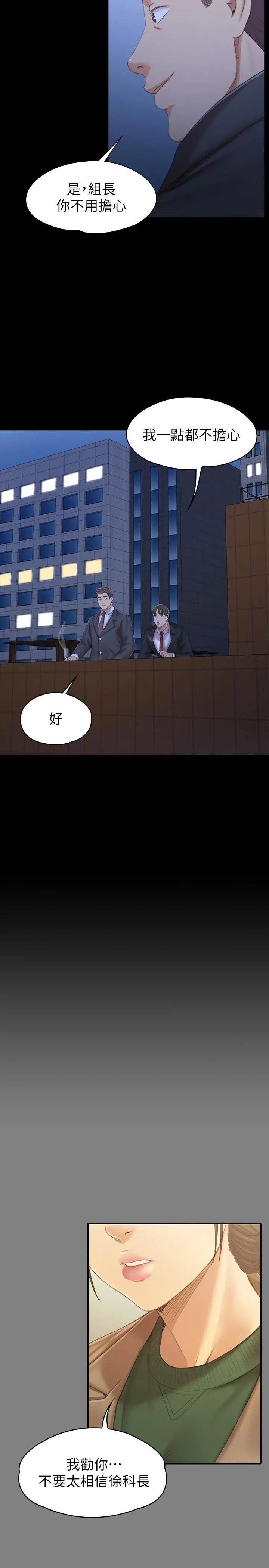 KTV情人 第88话-升迁的真正理由 第30页