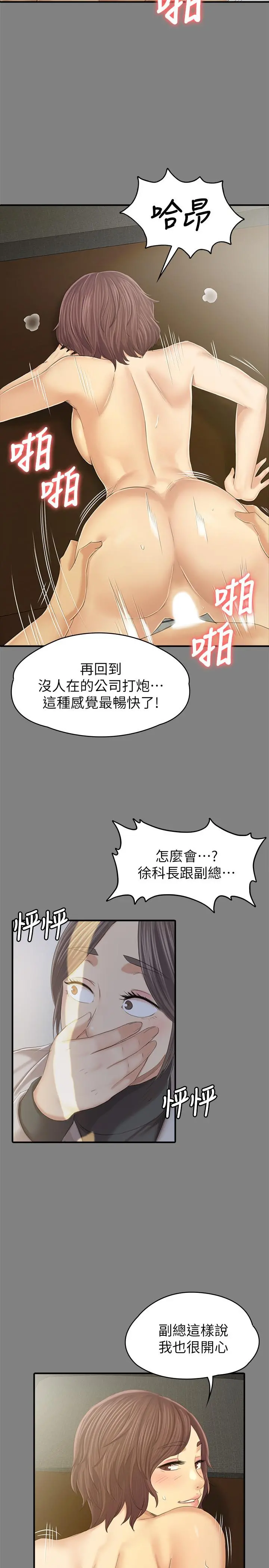 KTV情人 第88话-升迁的真正理由 第13页