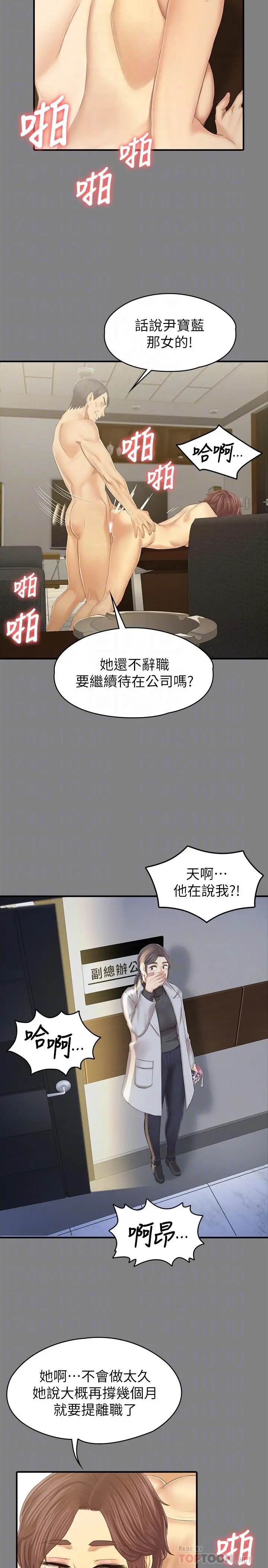 KTV情人 第88话-升迁的真正理由 第14页
