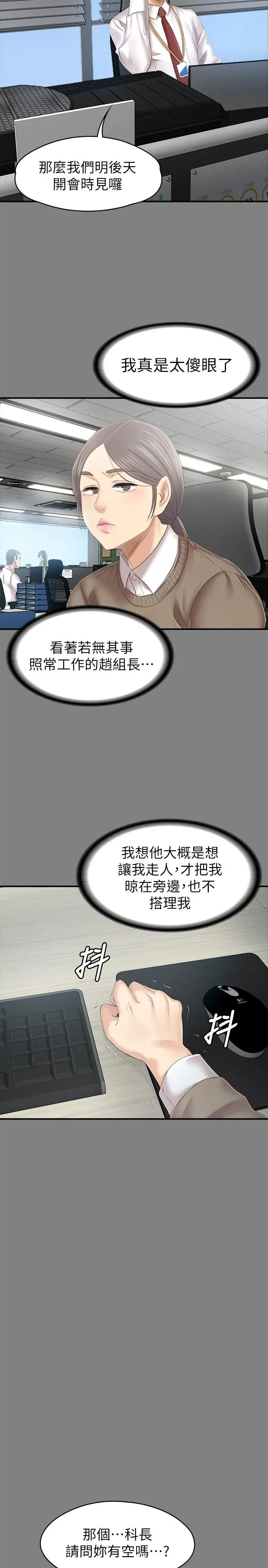 KTV情人 第87话-不要相信徐科长！ 第20页