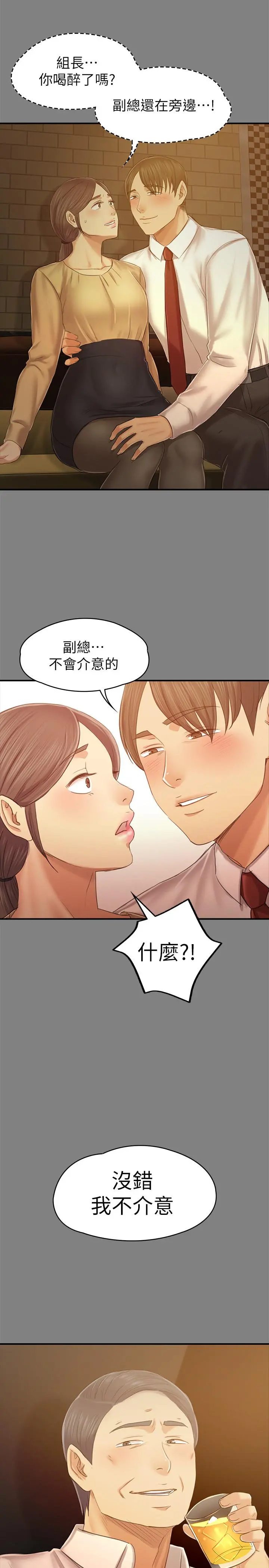 KTV情人 第87话-不要相信徐科长！ 第2页