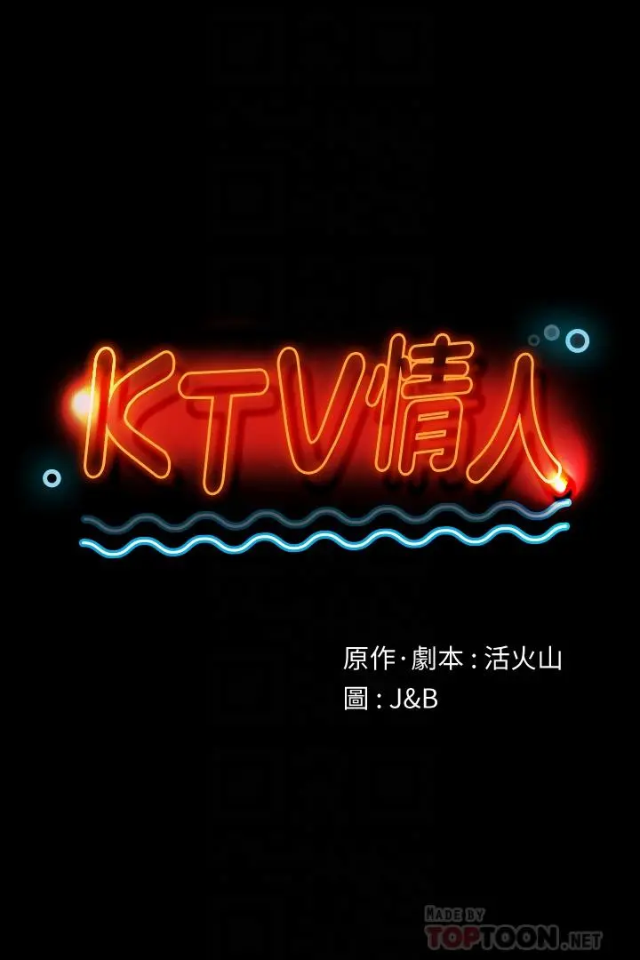 KTV情人 第87话-不要相信徐科长！ 第4页