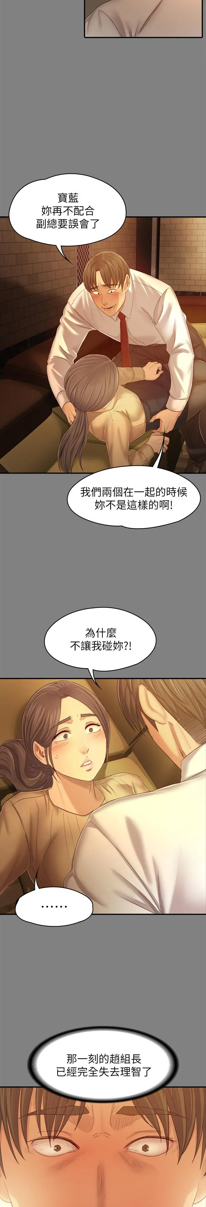 KTV情人 第87话-不要相信徐科长！ 第9页