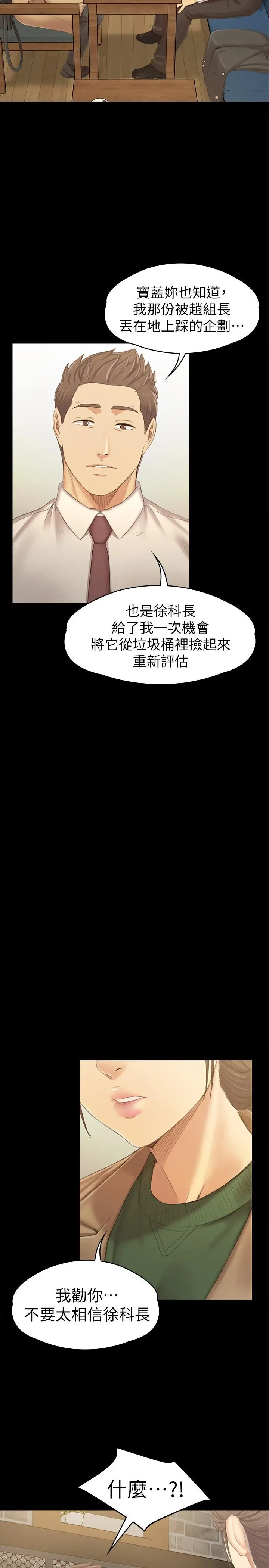 KTV情人 第87话-不要相信徐科长！ 第25页