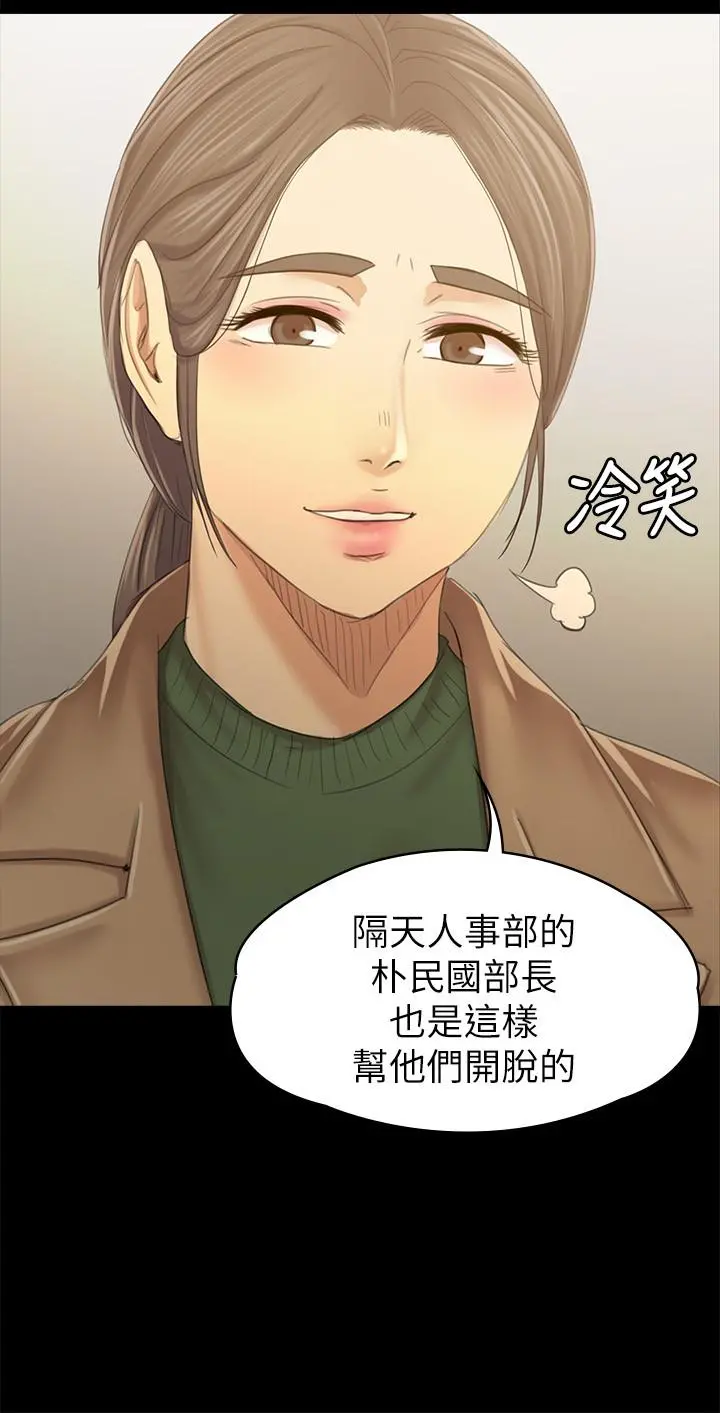 KTV情人 第87话-不要相信徐科长！ 第17页