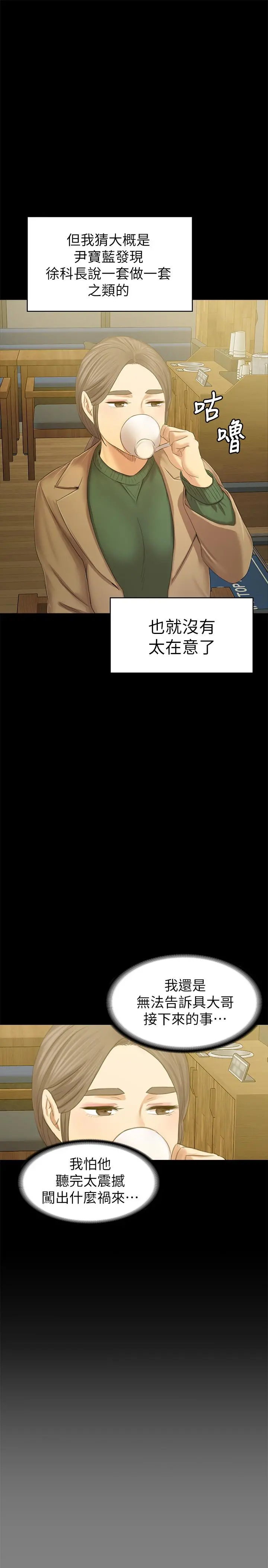 KTV情人 第87话-不要相信徐科长！ 第28页